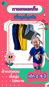 เลคกิ้งเด็ก ขายาว(แพ็ค 5 ตัว) ตัวละ 48.฿ใส่ได้ทั้งเด็กหญิงและเด็กชาย ผ้าCotton สีสวยใส่สบาย คุณภาพดี