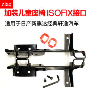 Zlaq Adapted to the New Tiida Old Xuan Yi Original CAR Children's Safety Seat Isofix Interface Bracket Restoration