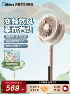 Midea Air Circulation Fan Stand Type Intelligent Voice Control DC Motor Cloud Series Purification Home Use Electric Fan