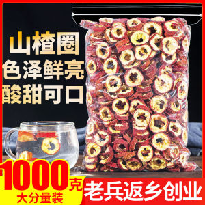 No-Nucleus Dried Hawthorn Slices 1000g Seedless Tea Brewing Water Special Grade Small Packaged Snacks Hollow Center Circle
