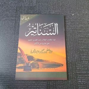 KITAB SANATIR GRATIS MAKNA