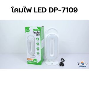 โคมไฟตั้งโต๊ะ โคมไฟ LED โคมไฟอ่านหนังสือ ปรับแสงไฟได้ 2 สี โคมไฟพกพา โคมไฟแคมป์ปิ้ง โคมไฟหัวเตียง โคมไฟวินเทจ Lamp รุ่น DP-7109