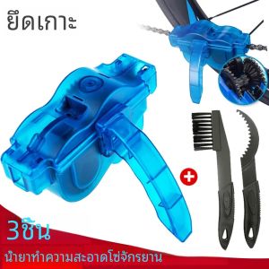 ทําความสะอาดโซ่ทําความสะอาดจักรยาน 3D แปรงโซ่ล้างชุดเครื่องมือ MTB จักรยานป้องกันน้ํามันจักรยานสําหรับอุปกรณ์ขี่จักรยานภูเขา