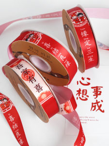 Wedding Red Ribbon Double Happy Character Wedding Gift Decoration Bridal Dowry Bundle Quilt Strap Ribbon Wedding Candies Box Ribbon