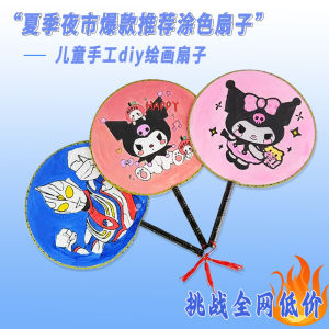 Hand-Painted Fan DIY Material Kit round Shape Cartoon Style for Children Kindergarten Students Traditional Chinese Style Props