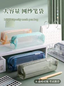 High Capacity Nylon Mesh Pencil Case for Middle And High School Students Exam Special Use Boys Girls Cute Simple Fresh Style
