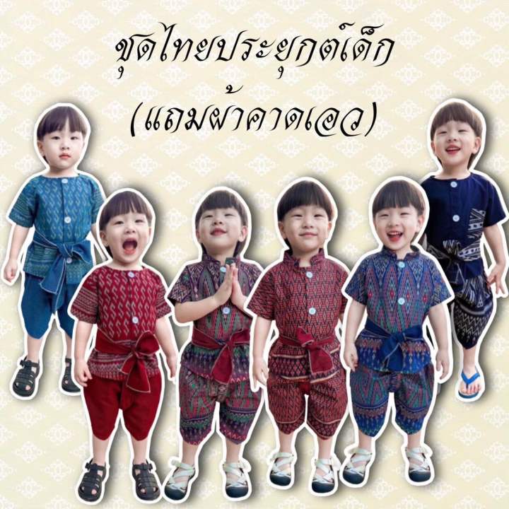⚡️ร้านส่งไว📍ชุดไทยรุ่นใหม่📍แถมผ้าคาดเอว⚡️(เซต 3 ชิ้น)🎉📌⚡️ | Lazada Thailand
