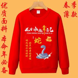 Áo Nỉ Màu Đỏ Cho Nam Và Nữ Năm Rắn Năm Mới Quần Áo Cơ Bản Áo Phông Cổ Tròn Dài Tay Thường Ngày Mùa Thu Đông