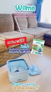 Wilma Spin Mop - ถังปั่นไม้ม็อปแยกน้ำดีน้ำเสีย - แถมฟรี - ผ้าอเนกประสงค์ 1