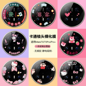 Huawei Mate70 Pro+ Inclusive Tempered Glass Lens Film Cartoon Design Camera Protection Cover High Definition Color Film