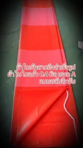 ผ้าใบชักรอก ผ้าใกันสาด ผ้าใบกึ่งสำเร็จรูป ผ้าใบPVCใยแก้ว0.4มิลเกรดA สลับสีช่องละ 50 เชนติเมตร