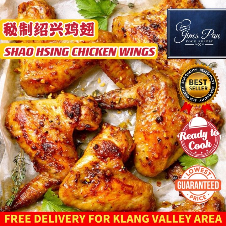 大厨秘制"绍兴鸡翼" Chef's"Shao Hsing" Chicken Wings 3pcs/pkt | Lazada