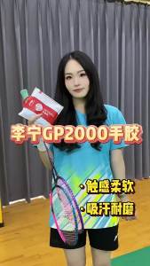 Li Ning 2024 Li Ning Baru LINING Raket Badminton GP2000 Pek Satu Helai Tali Serap Peluh Gel Tangan