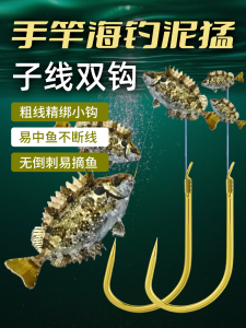 Double Hook Sea Fishing Mud Shark Hook Thick Line Small Hook No Barb Hook Hand Rod Sea Fishing Mud Cute Parrotfish General Fish Hook