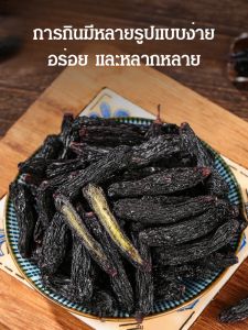 ผลไม้แห้งธรรมชาติไร้สารปรุงแต่ง ผลไม้แห้งนิ้วทอง เซียงเฟยดำ