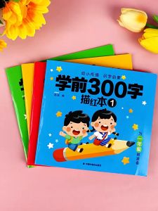 4 Volumes/sets of Children's Pencil Learning Chinese Tracing 300 Words Preschool Children 3-6 Years Old Practice Copybook Books