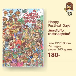 Happy Festival Days coloring book สมุดระบายสี 24 หน้า ขนาด 19x26.88cm