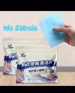 ⚡️ พร้อมจัดส่ง ⚡️แผ่นน้ำยาทำความสะอาด อเนกประสงค์น้ำยาทำความสะอาดพื้นและห้องนั่งเล่นอเนกประสง