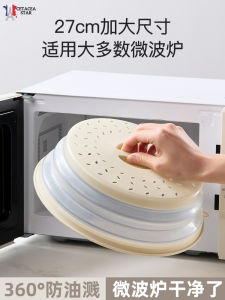 Food Grade Microwave Oven Cover Lid Splash Proof High Temperature Resistant Multi Functional  Keeping Cover