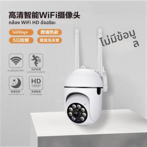กล้องวงจรปิด 5G Wifi IP ซูมดิจิตอล 8 เท่า พร้อม AI ติดตามบุคคล เสียงสองทาง ภาพสีกลางคืนความคมชัดสูง สำหรับรักษาความปลอดภัยภายในบ้าน