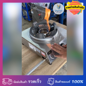 FRY KING เตาแก๊สไฮสปีดวงแหวน 1 หัว เตาสแตนเลส 304 รุ่น FR-H1010s