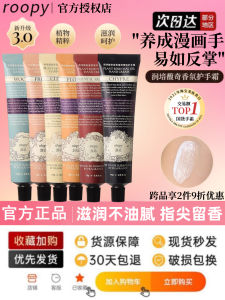Roopy Hand Cream Long-lasting Fragrance Non-sticky Moisturizing Hydrating Refreshing Dry Skin Protection Winter Care