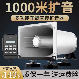 Waterproof Loudspeaker Truck Top Public Address Announcer Outdoor 12V Voice Amplifier High Sound Quality Announcement System