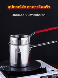 หม้อทอดลึก 3in1 พร้อมฝาปิดกันน้ำมันกระเด็ ด้วยตาข่าย วัสดุสแตนเลส หม้อกรองน้ำมัน ทนทาน หม้อทอดลึก304เครื่องครัวสแตนเลสขนาด1200มล. หม้อทอดอาหาร