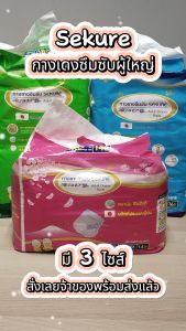 Sekure กางเกงซึมซับซีเคียว size L-XL 16 ชิ้น สีฟ้า