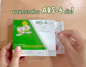 SC ล้อรางแขวนเหล็ก ล้อบานเลื่อนเหล็กขนาด 25มิล ABS-4(ใช้คู่กับรางบานเลื่อน 1 นิ้ว)(1กล่องมี 2 ชิ้น)(เฉพาะลูกล้อ)