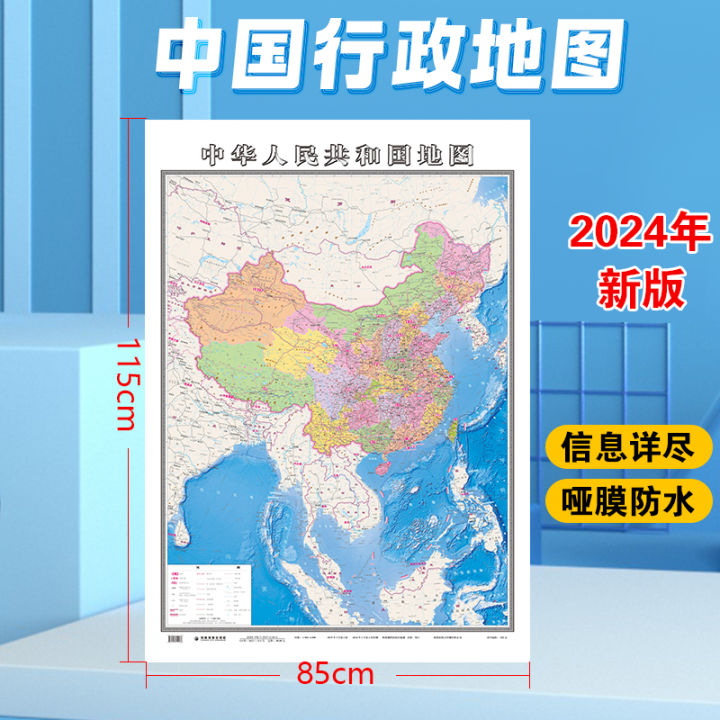 [Including Nansha Islands] China Map 2024 Latest Version HD Vertical ...