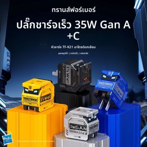 Transformers TF-K21 35W PD Fast Charger GaN USB A + ประเภท C Dual Port Fast ชาร์จชาร์จมือถือปลั๊กอะแดปเตอร์พับได้พร้อม LED