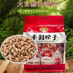 Hand-Peeled Large Particle Pine Nuts 500g Snacks/Hazelnuts/Cracked Goods/Loose Packaged/Brazil Pine Nuts/XiangNian Brand