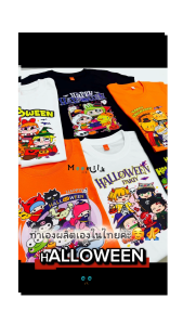 (ร้านคนไทย ส่งไว ไม่หลอก)เสื้อยืดเด็กฮาโลวีน Halloween MMLHALLOWEEN2025 Cotton คอตตอล 100 แท้ๆ ใส่ไม่ร้อน ไม่อันตรายต่อเด็ก เก็บปลายทางได้