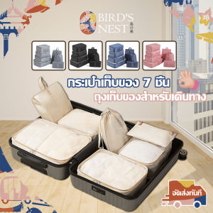 7 ชิ้น กระเป๋า เซลล์ ถุงเก็บ เดินทาง เสื้อผ้า อุปกรณ์อาบน้ำ ชุดชั้น ถูกช่วยสร้างหน้ากระดูกและการระบบจัดการ คู่ดื่ม กันน้ำ