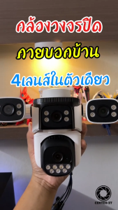 กล้องวงจรปิด Vstarcam รุ่น CS621FR  กล้อง 4เลนส์ เห็น 4 ทิศทาง กล้องภายนอกบ้าน มีระบบตรวจจับคนเดิน รองรับ WIFI 2.4G By Vstarcam-CCTV