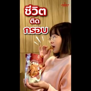 หนังไก่ทอดกรอบ ชิคกี้ฟรายด์ ไร้มัน กรอบอร่อยเต็มคำ ดีต่อสุขภาพ - 3 รส (ออริจินัล/ต้มยำ/หมาล่า) 30 ก. ไก่ทอดกรอบ ไก่ทอดกรอบ ไร้ไขมัน ไก่ทอดไร้ไขมัน - Lazada