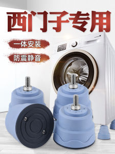 Siemens Automatic Washing Machine Base Plate Special Drum Design Elephant Foot Moisture Proof Shock Absorption Riser Pads