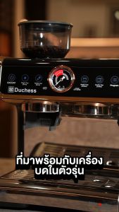 Duchess CM1790 เครื่องชงกาแฟสดระดับบาริสต้ามืออาชีพ พร้อมเครื่องบดเมล็ดในตัว ตัวเครื่องสแตนเลส ดีไซน์เรียบหรู