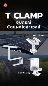 PSI T CLAMP ชุดจับยึดหลังคาซีแพคและซีแพคแผ่นเรียบ สกรูหัวแฉก เบอร์3 จำหน่ายแบบแบ่งขาย และแบบแพ็ค 4/ชิ้น แผง แผงโซล่าเซลล์ อุปกรณ์ติดตั้งแผง