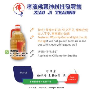 【孝濟神料】旺旺来 神油 1.8公升 黄 福禄寿 神灯油 只供点灯 不可食用 Praying Oil 1.8 Liters Wang Wang Lai God Oil Red Fu Lu Shou For Lighting Only Not Edible