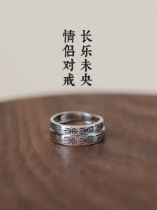 Ancient Seal Character "Long Forget-Me-Not Changle Weiyang" Couple Ring Sterling Silver One Pair Xizhu Original Design Couple Rings