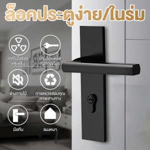 ปลอดภัยและเงียบ ลูกบิดก้านโยก ลูกบิดเขาควาย ก้านโยกสแตนเลส ลูกบิดก้านโยกห้องนอน ลูกบิดประตู ลูกบิดสแตนเลส