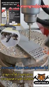 ดอกสว่านเจาะเหล็ก 2เกลียวเจาะสแตนเลส ดอกสว่านไฮสปีด HSS ก้านตรง ดอกสว่าน มีขนาด 7/64-1/2นิ้ว คุณภาพเกรดพรีเมี่ยม