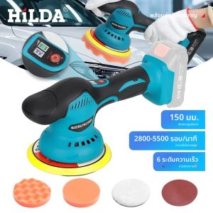 HILDA รถขัด 6 เกียร์ดิจิตอลจอแสดงผลไร้สายไฟฟ้า Polisher Auto Car Waxing เครื่องขัดสําหรับ Makita 18V แบตเตอรี่