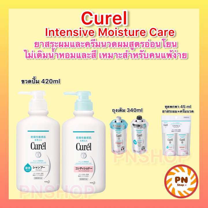 Curel INTENSIVE MOISTURE CARE Shampoo / Conditioner 420ml. | Lazada.co.th