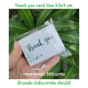 Thank you card กระดาษหนา การ์ดขอบคุณขนาดมินิ แพค50ใบ กระดาษหนา