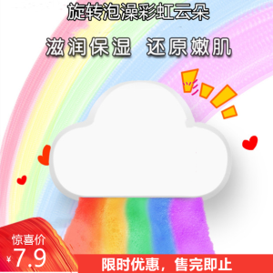 Rainbow Cloud Bath Ball Childrens Special Bath Salt Ball Bubble Bath Whitening Bath Personal Hygiene Cleaning Tool Bath Ball