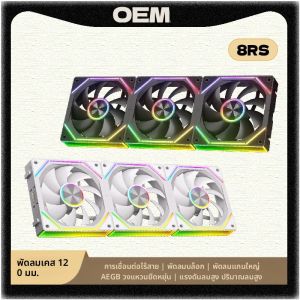 PRISM 8RS 12 ซม.แชสซีพัดลมระบายความร้อน ARGB Agile แหวนเดสก์ท็อปหัวเข็มขัด Splicing สายพัดลมแชสซี 56.62CFM/800-1800RPM