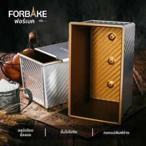 FORBAKE | Non-stick Toast Mold 450g